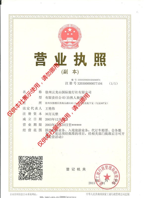 營(yíng)業(yè)執(zhí)照