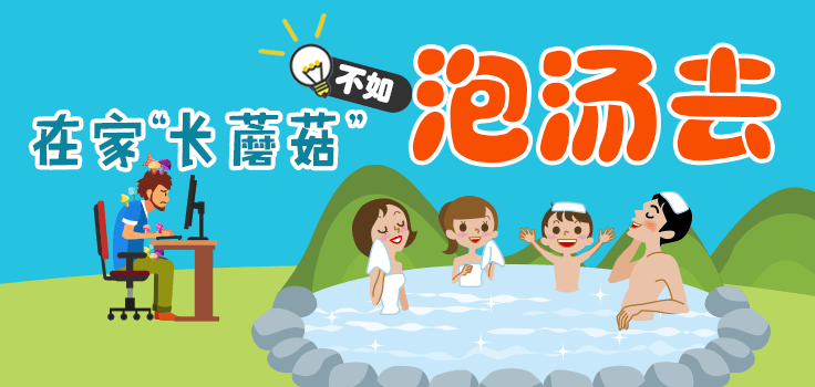 徐州周邊泡溫泉旅游