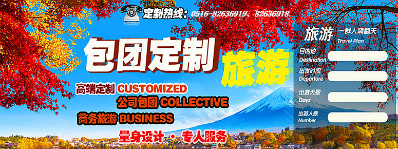 徐州團(tuán)隊旅游[960*60]