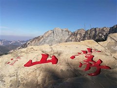 山東蒙山 龜蒙山 / 云蒙山 1日游【風景秀麗，天然氧吧。純玩無購物，舒心游】