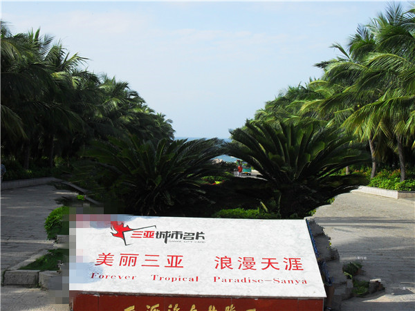 徐州到海南旅游[270*90]