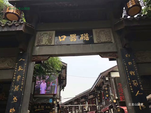 重慶磁器口