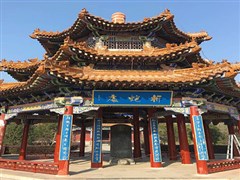 河南永城 芒碭山 1日【大漢王城 興家福地】