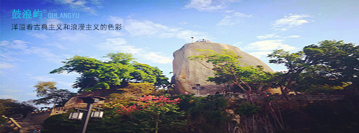 徐州到福建廈門旅游