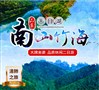 常州天目湖、南山竹海 / 拈花灣 尊享2日游【純玩無購物】